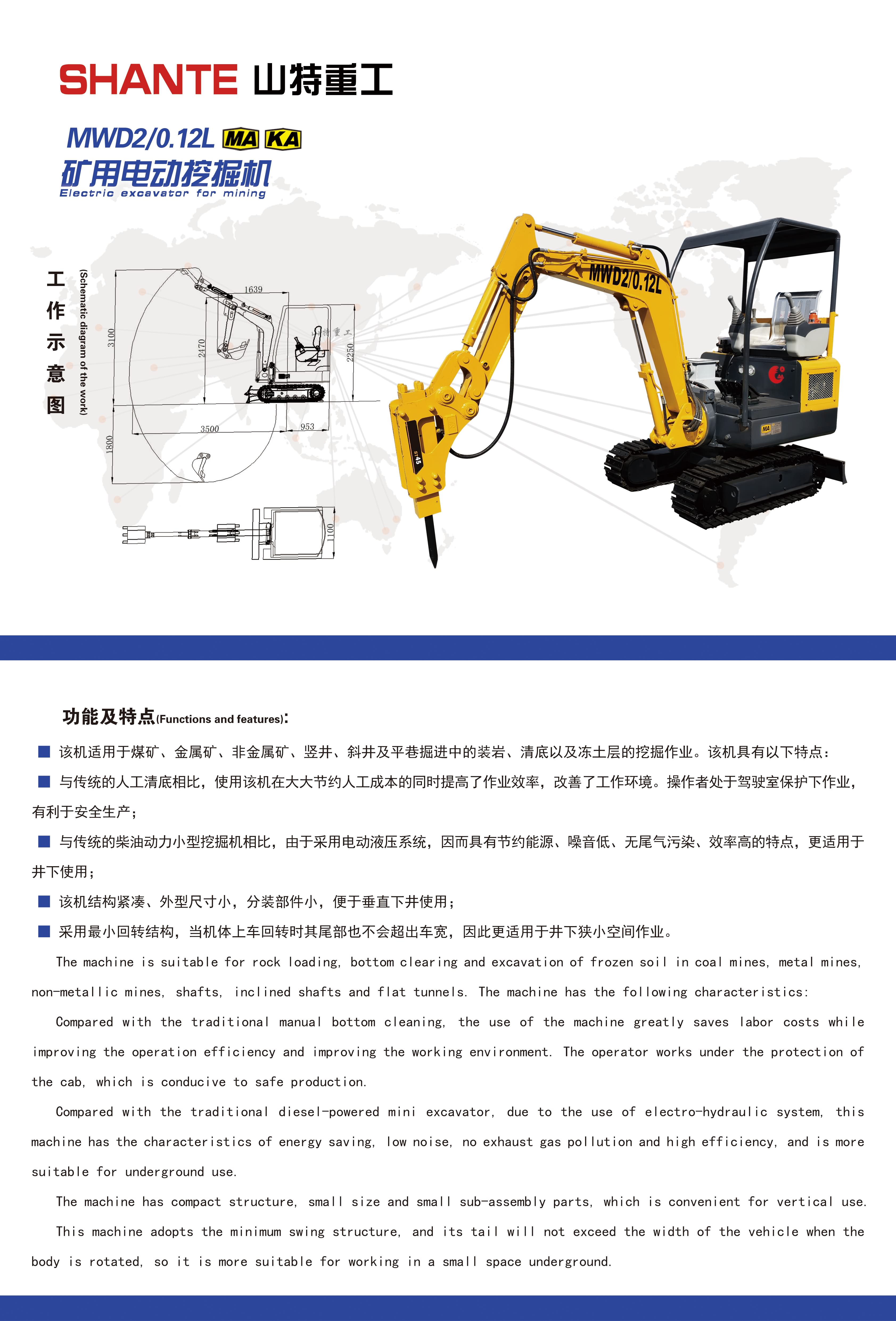 2.礦用電動挖掘機(jī) 反.jpg
